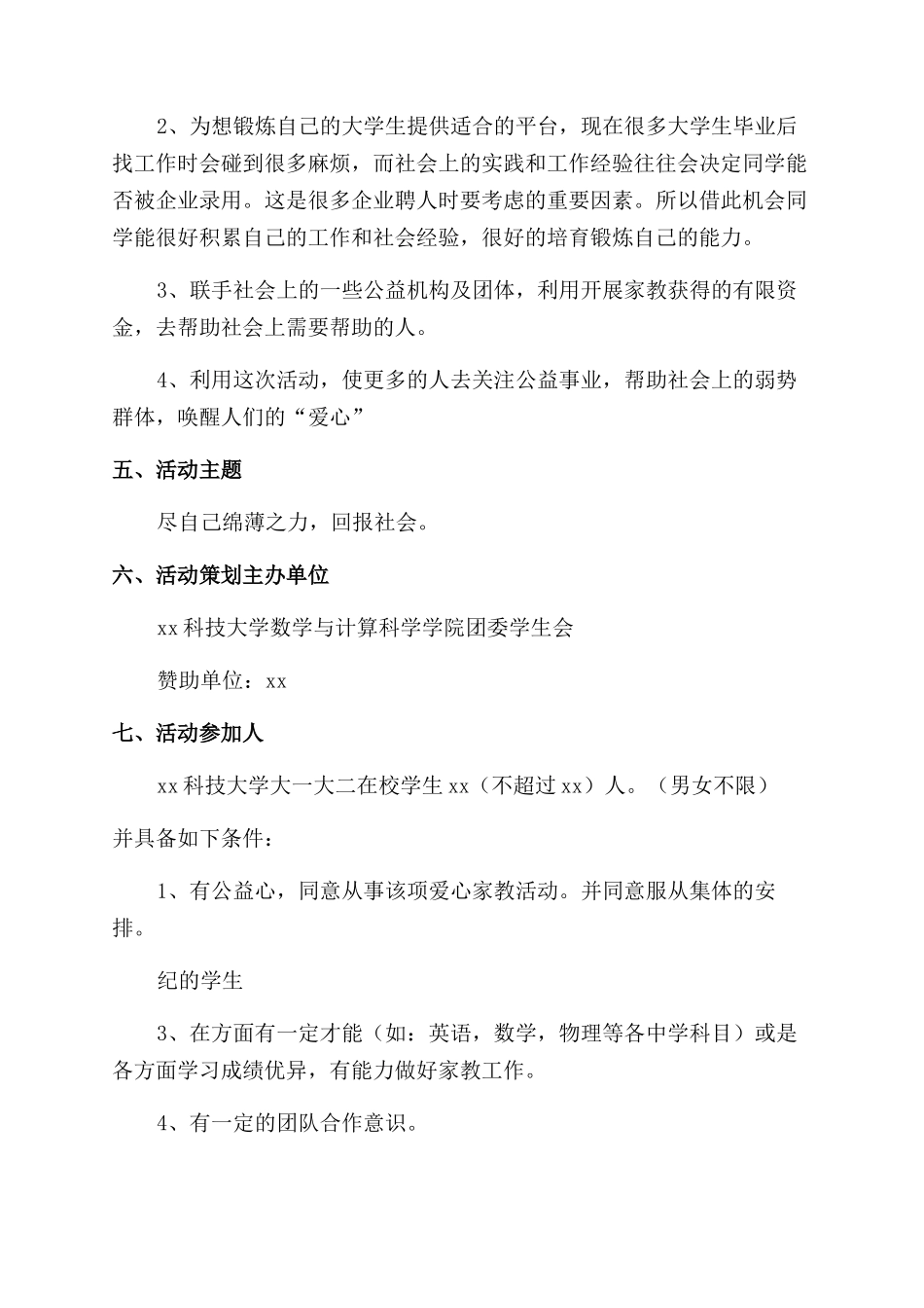 大学活动策划方案电子版范本模板_第2页