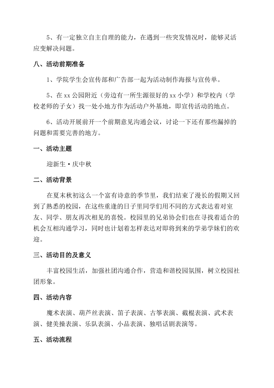 大学活动策划方案电子版范本模板_第3页