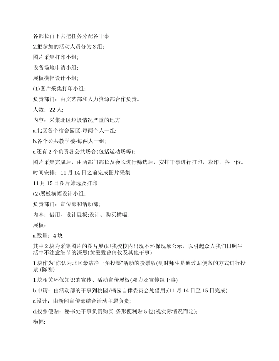 大学活动策划汇编8篇_第2页