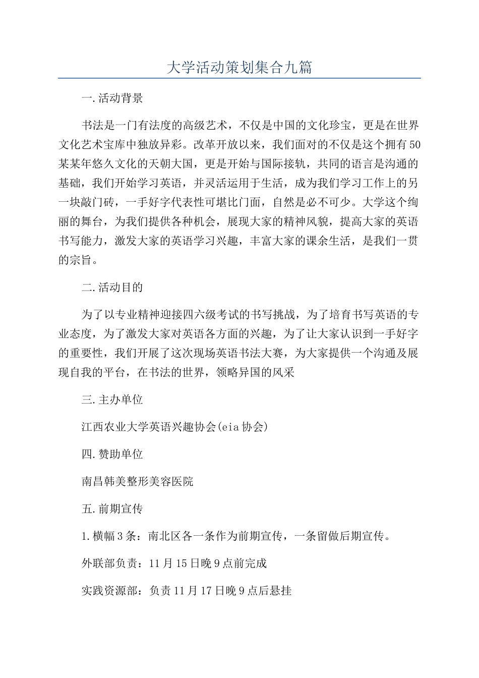 大学活动策划集合九篇_第1页