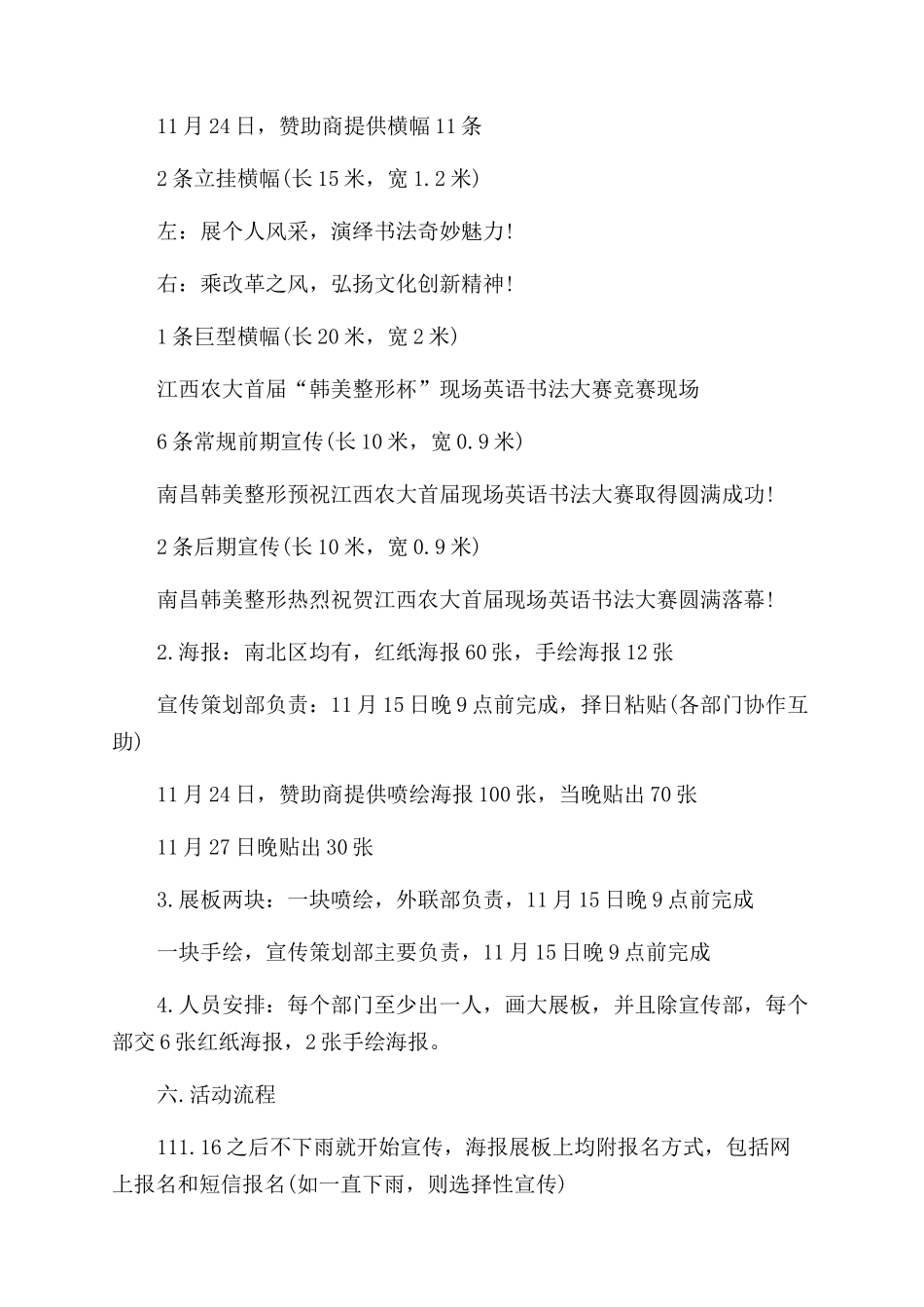 大学活动策划集合九篇_第2页