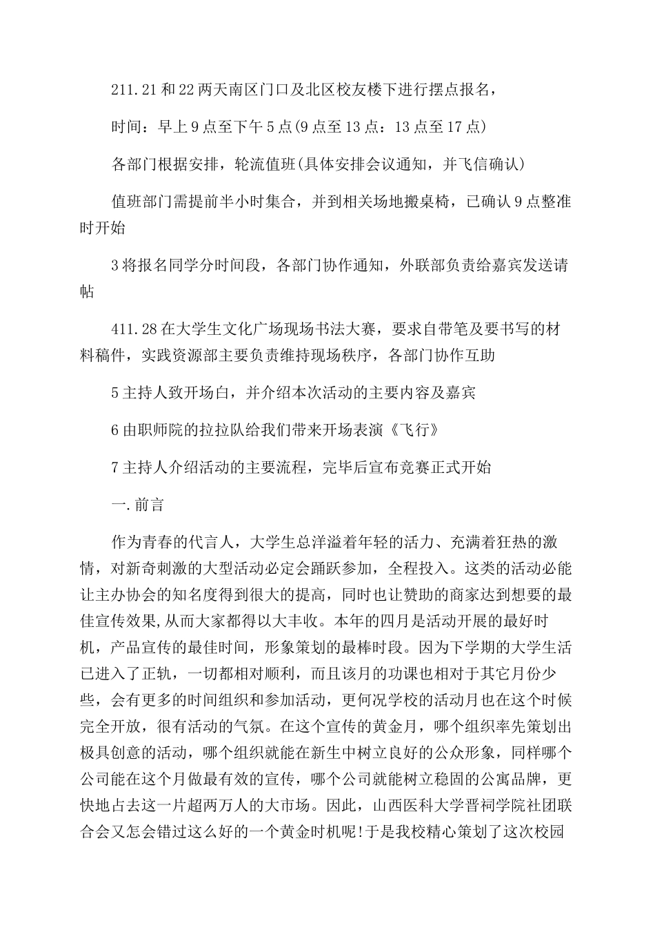 大学活动策划集合九篇_第3页