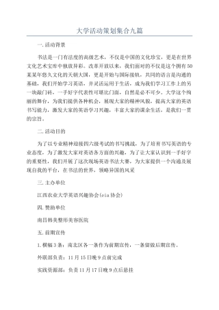 大学活动策划集合九篇