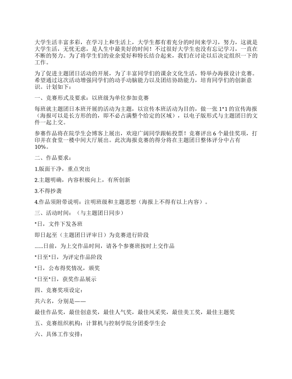 大学海报设计比赛策划书_第1页