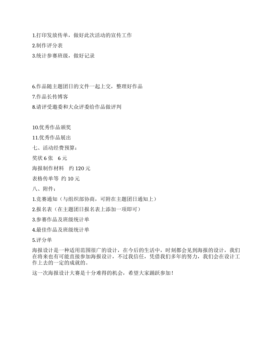 大学海报设计比赛策划书_第2页