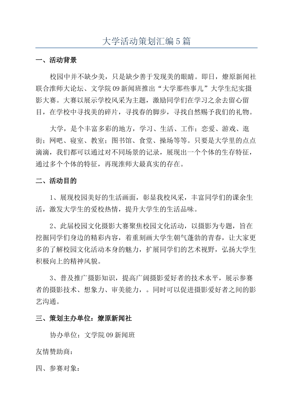 大学活动策划汇编5篇_第1页