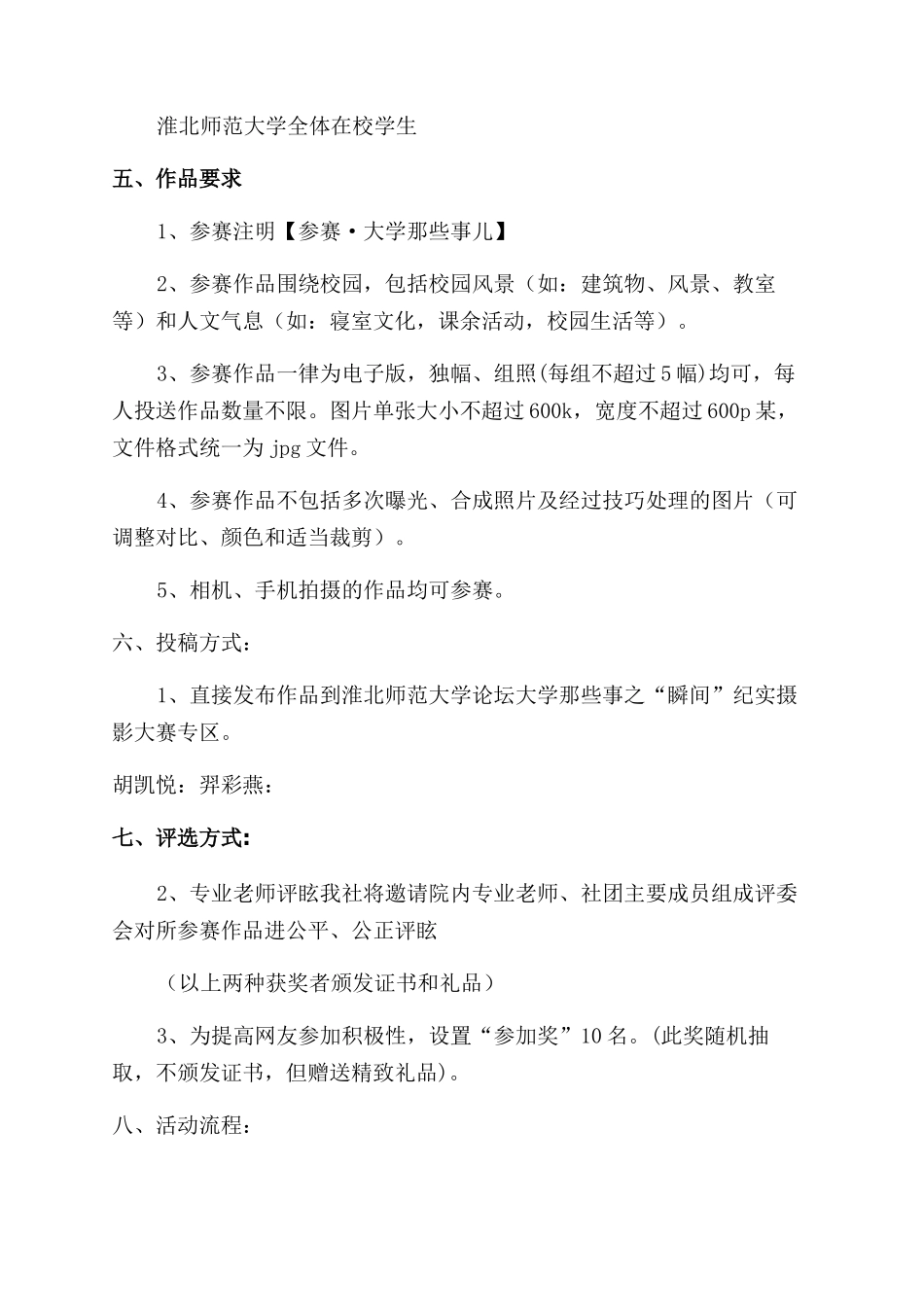 大学活动策划汇编5篇_第2页