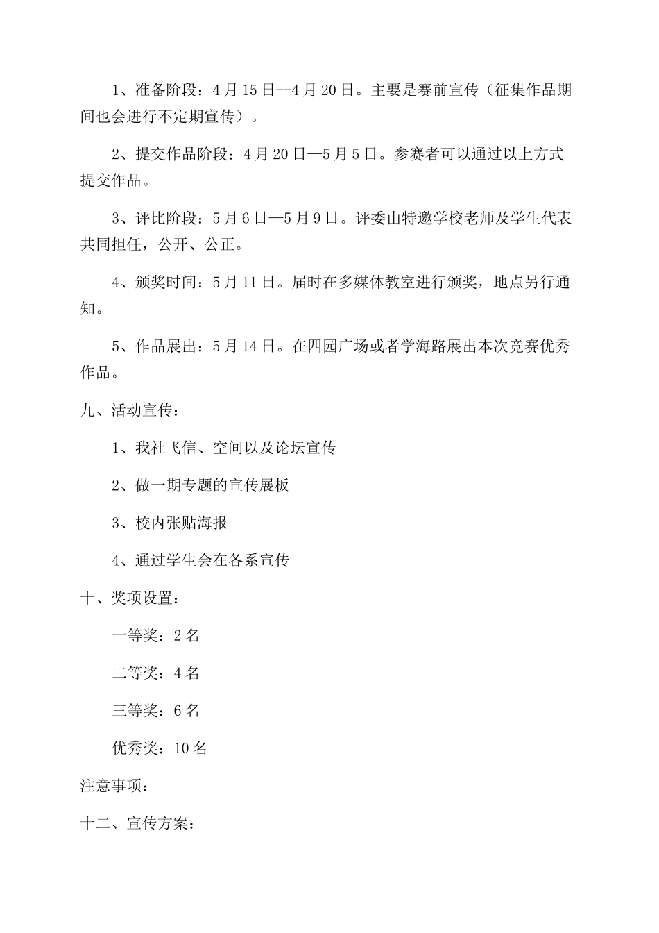 大学活动策划汇编5篇_第3页