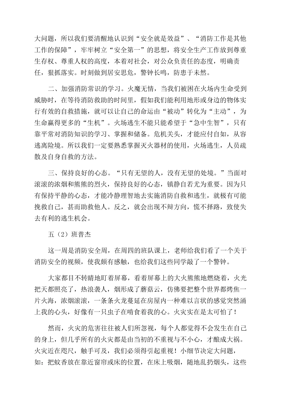 大学消防安全教育心得体会范文1500字_第2页