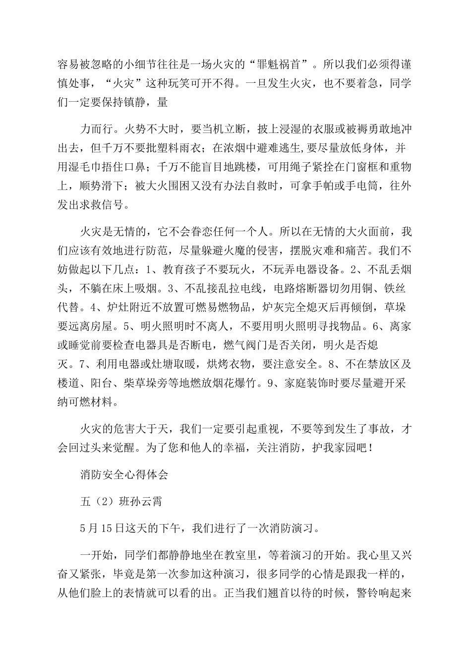 大学消防安全教育心得体会范文1500字_第3页