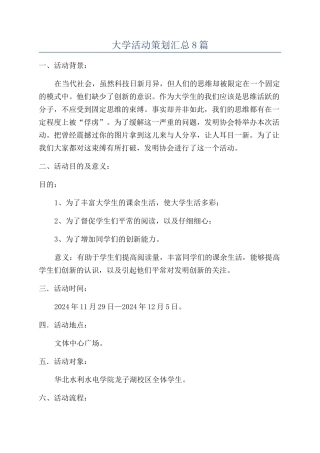 大学活动策划汇总8篇