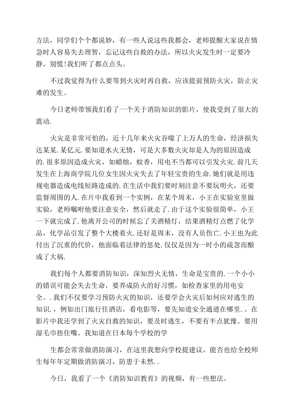 大学消防公开课网络直播观后感_第2页