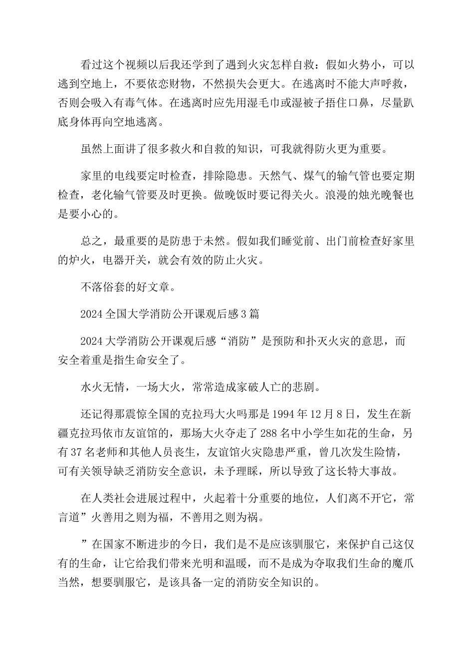 大学消防公开课网络直播观后感_第3页