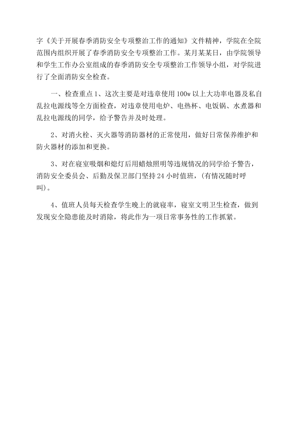 大学消防安全自查自纠报告范文参考_第2页