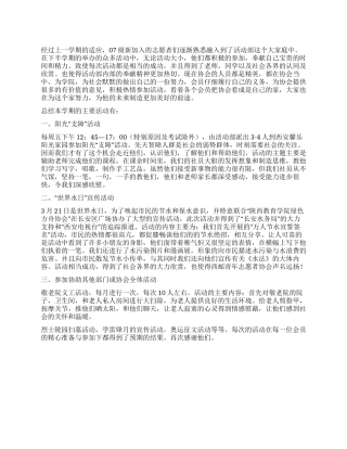 大学活动部工作总结范文