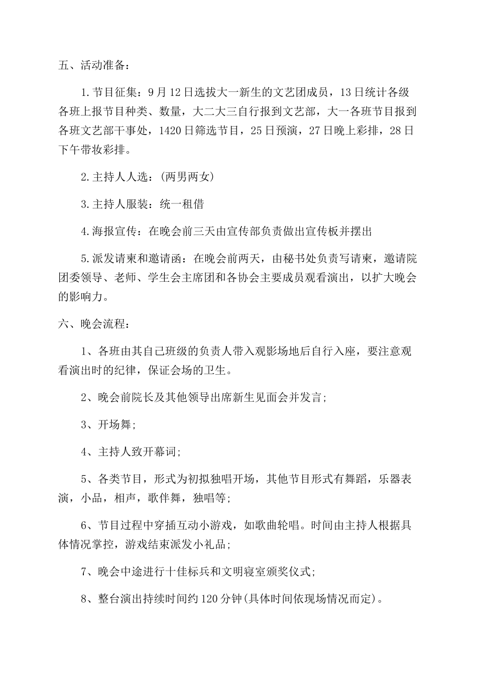 大学活动策划集合8篇_第2页