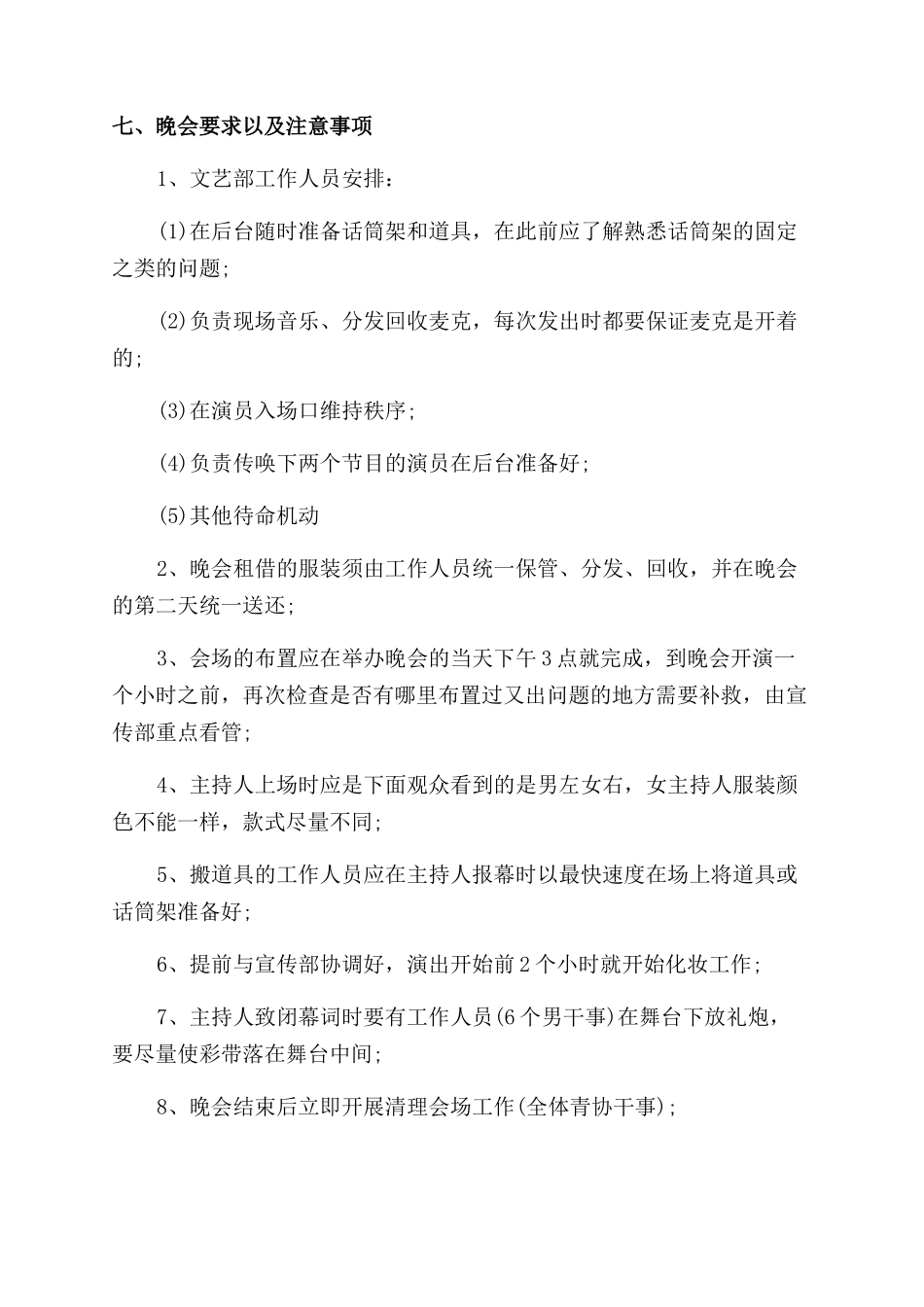 大学活动策划集合8篇_第3页
