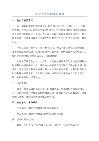 大学活动策划集合8篇