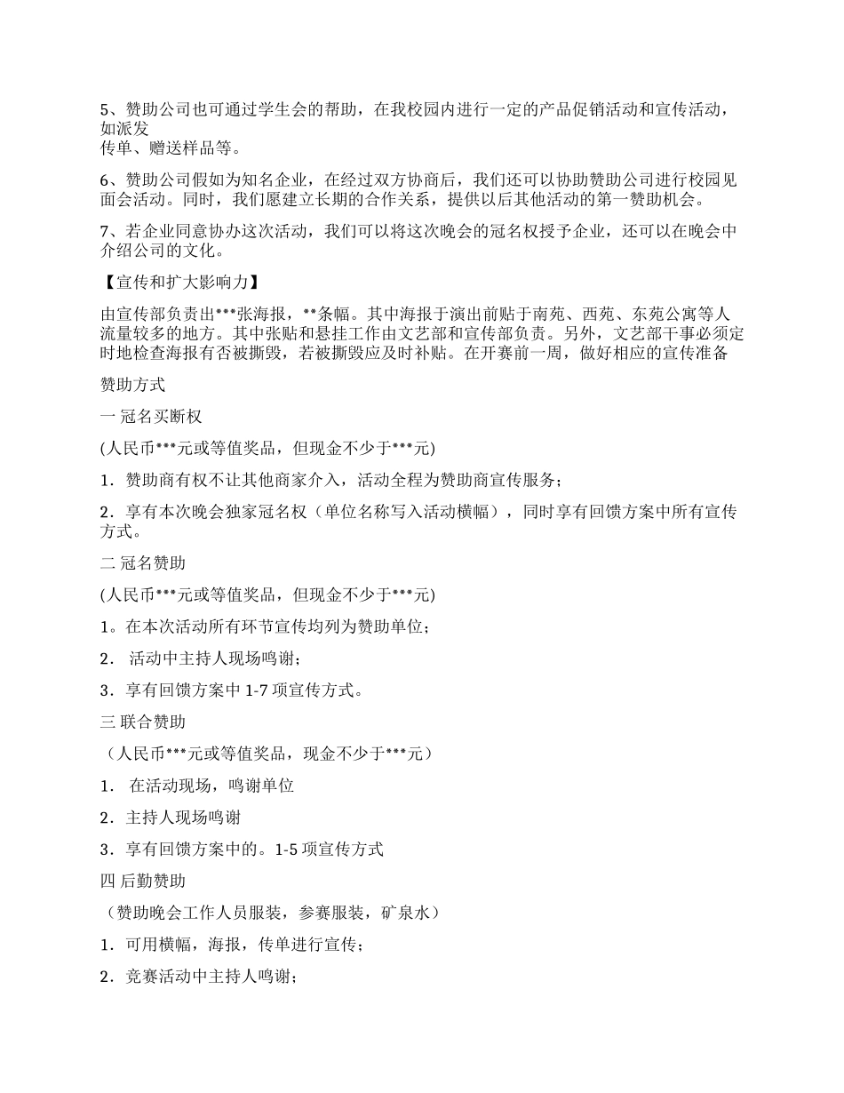 大学演讲征文比赛活动招商方案_第2页