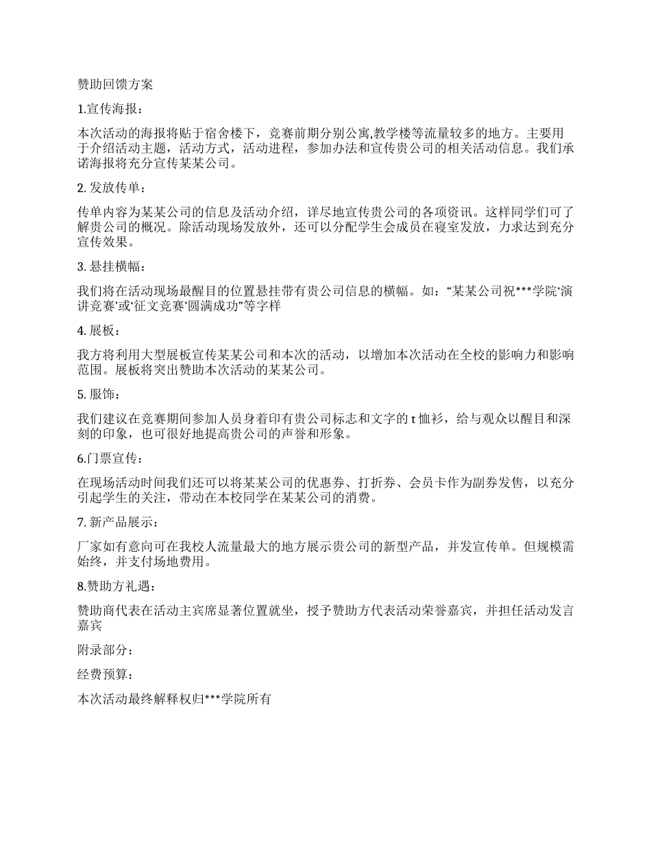 大学演讲征文比赛活动招商方案_第3页