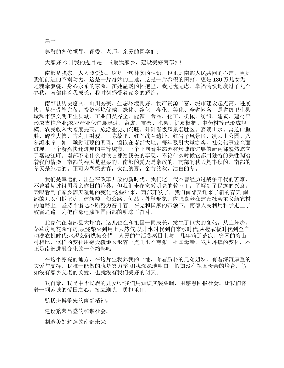 大学演讲稿范文两分钟_第1页