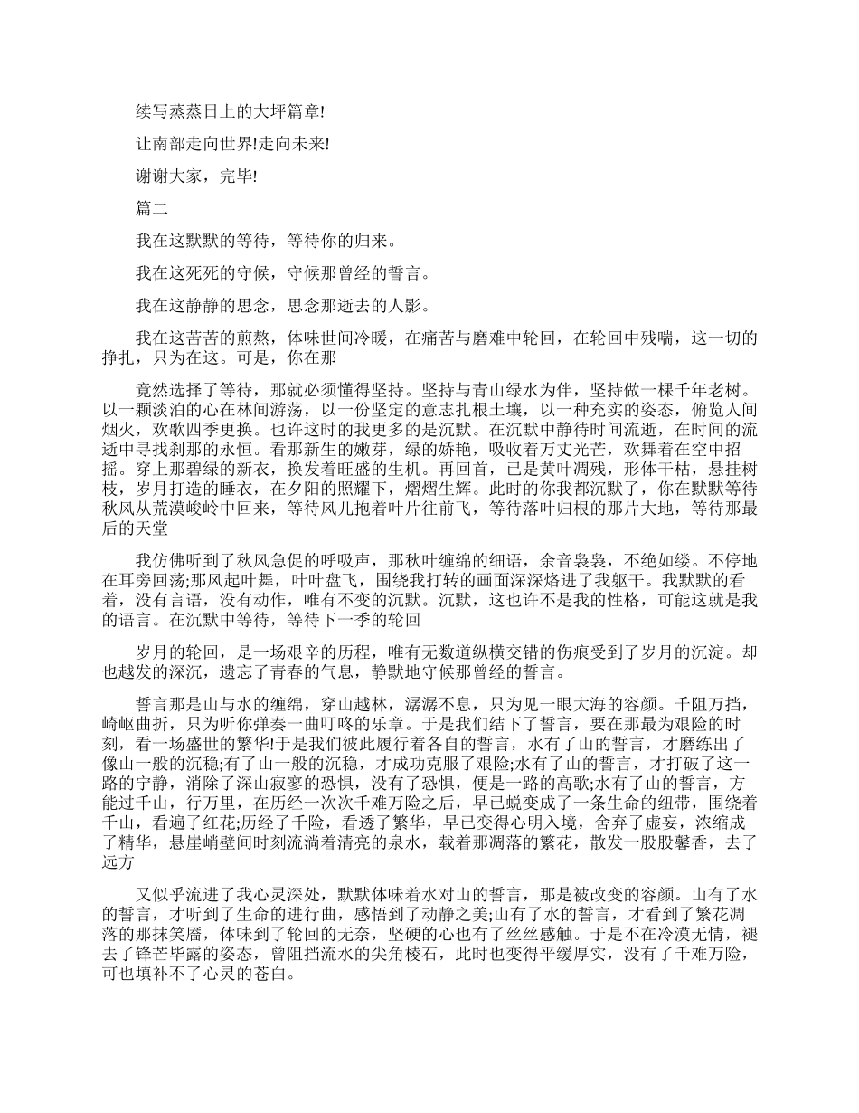 大学演讲稿范文两分钟_第2页