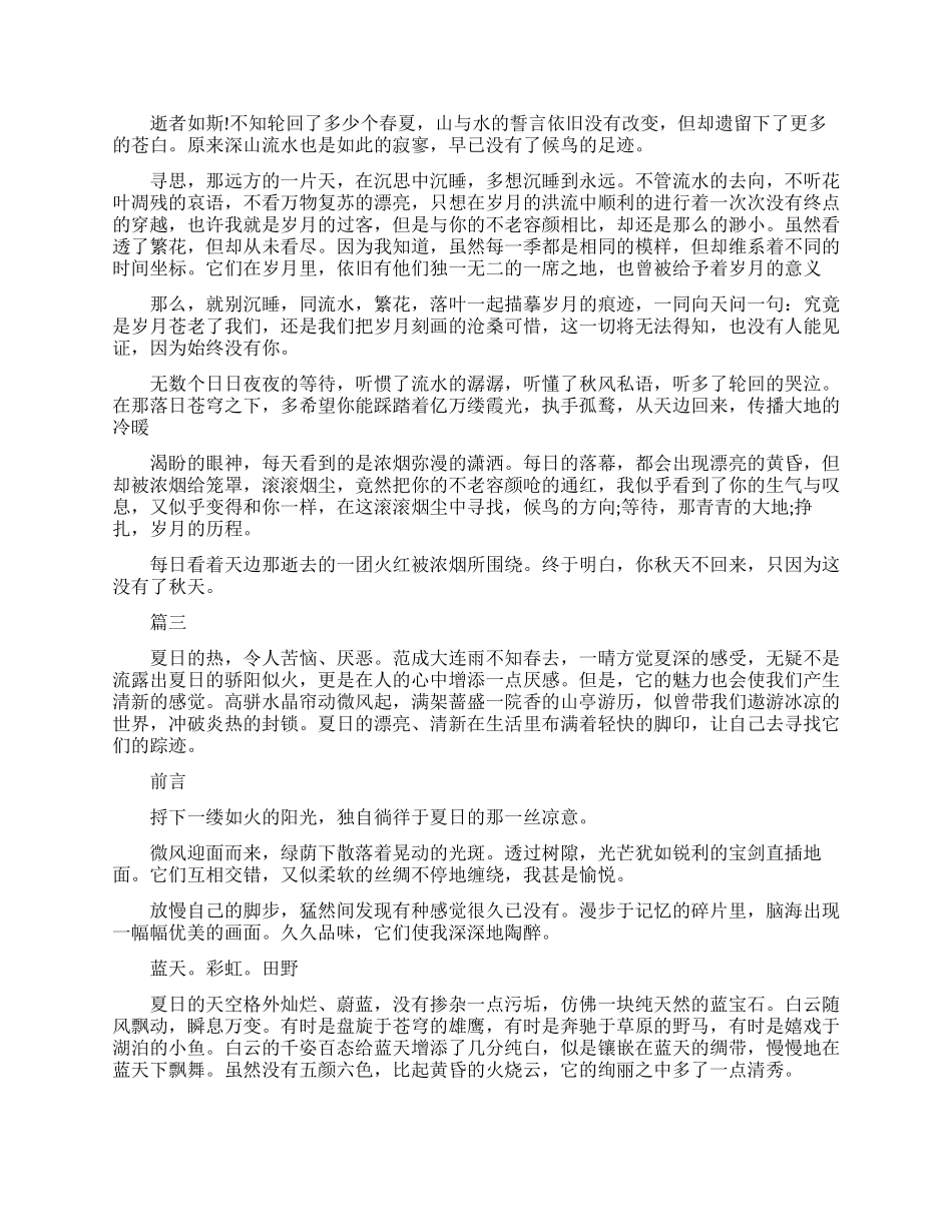 大学演讲稿范文两分钟_第3页