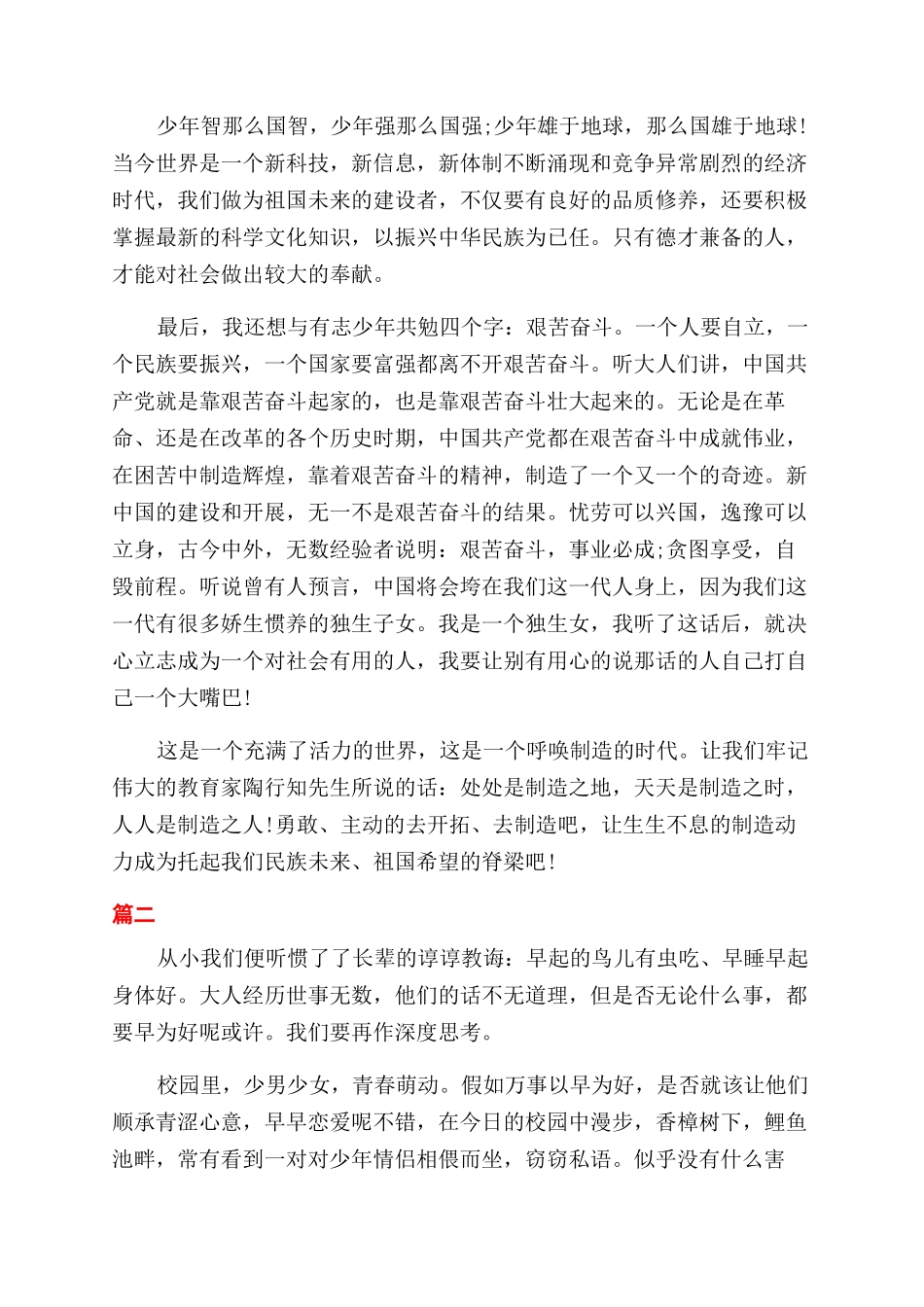 大学演说稿三分钟_第2页