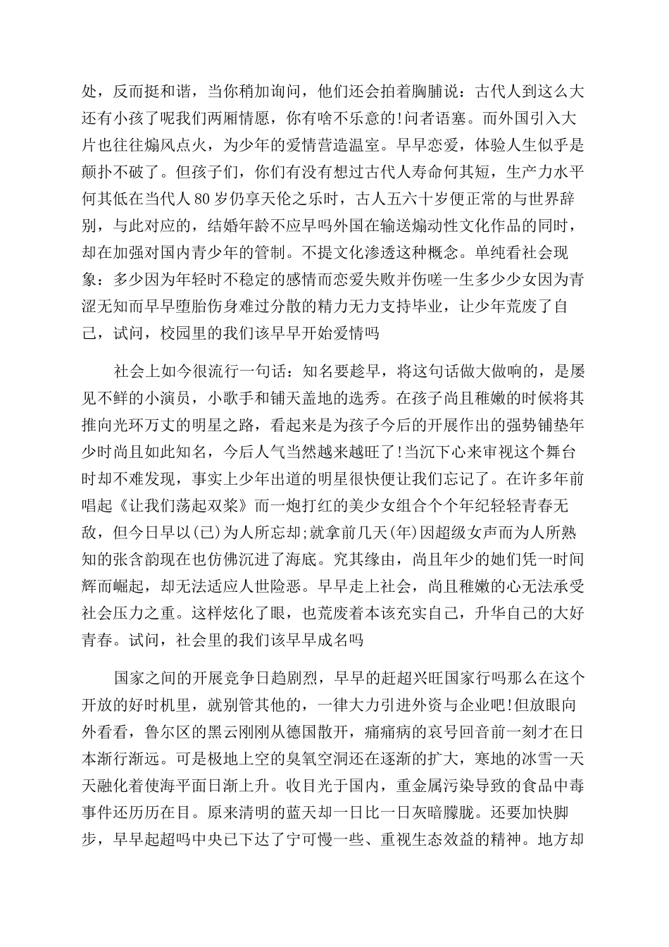 大学演说稿三分钟_第3页