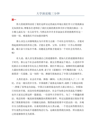 大学演说稿三分钟