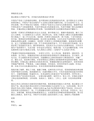 大学生1000字入党申请