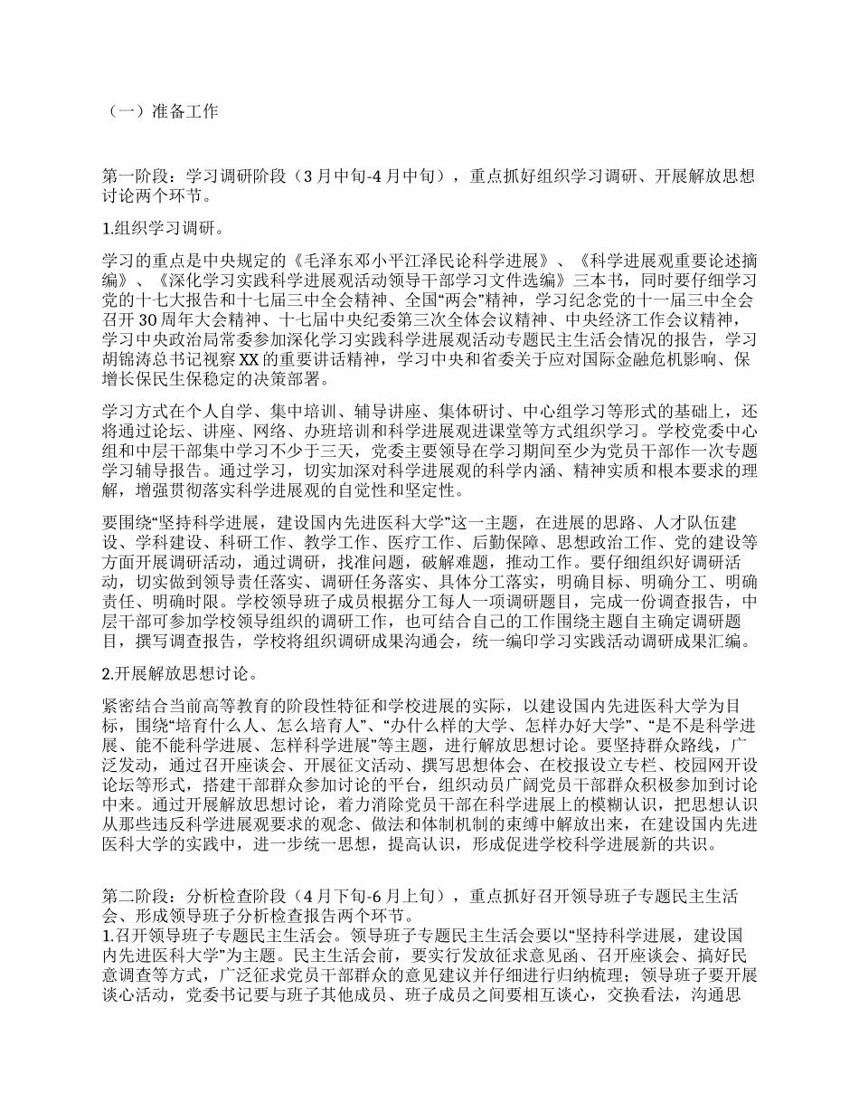 大学深入学习实践科学发展观活动实施方案_第2页