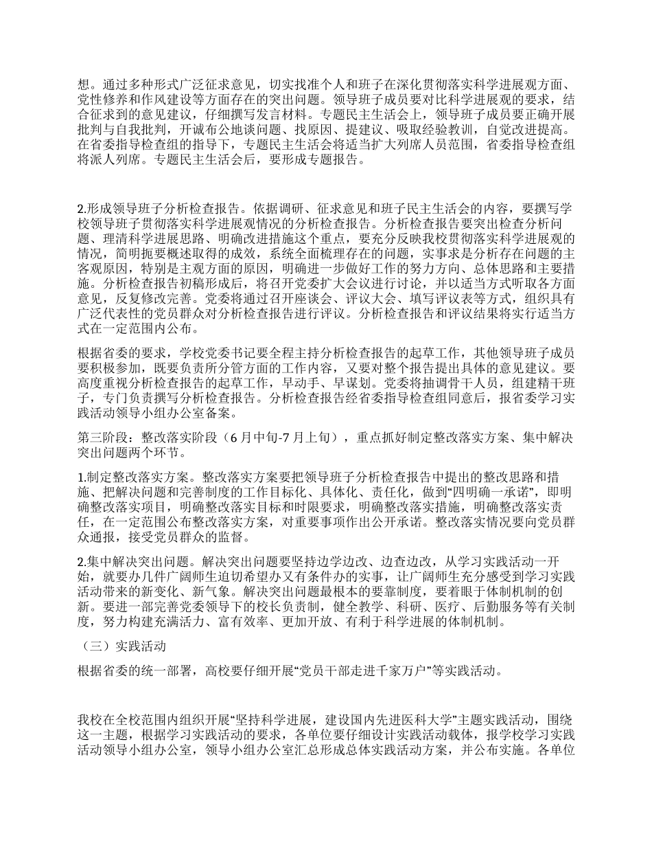 大学深入学习实践科学发展观活动实施方案_第3页