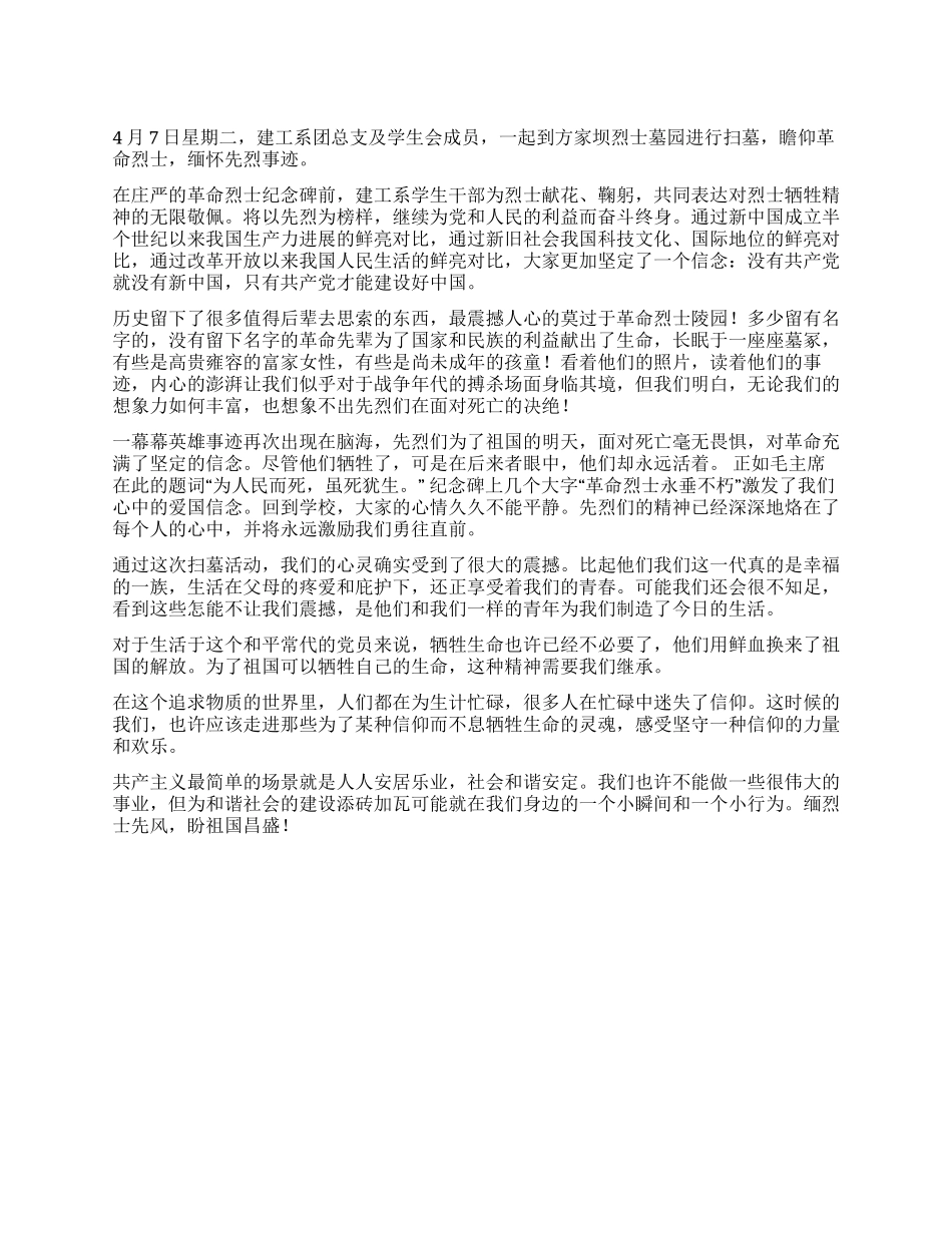 大学清明节扫墓活动总结_第1页