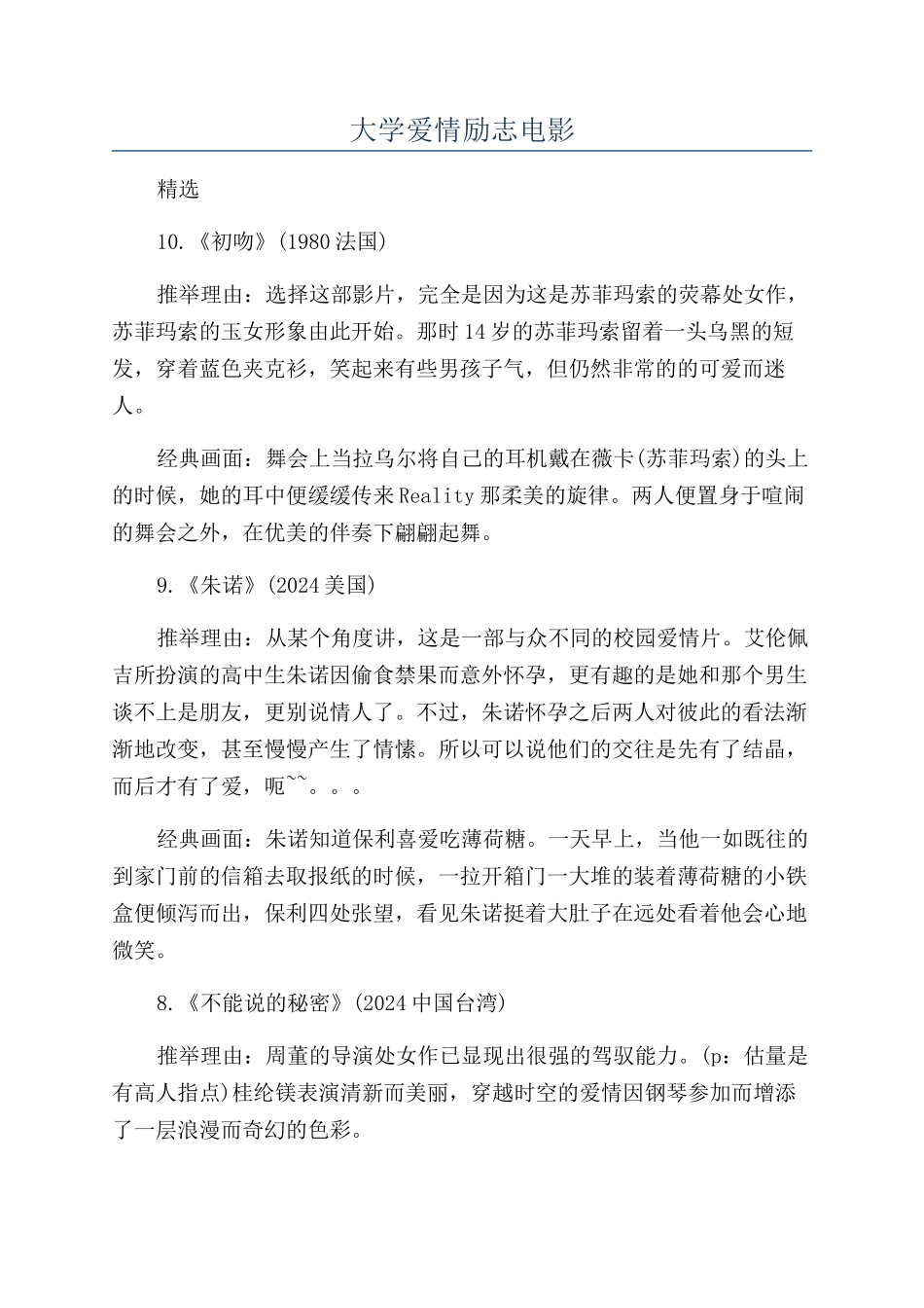 大学爱情励志电影_第1页