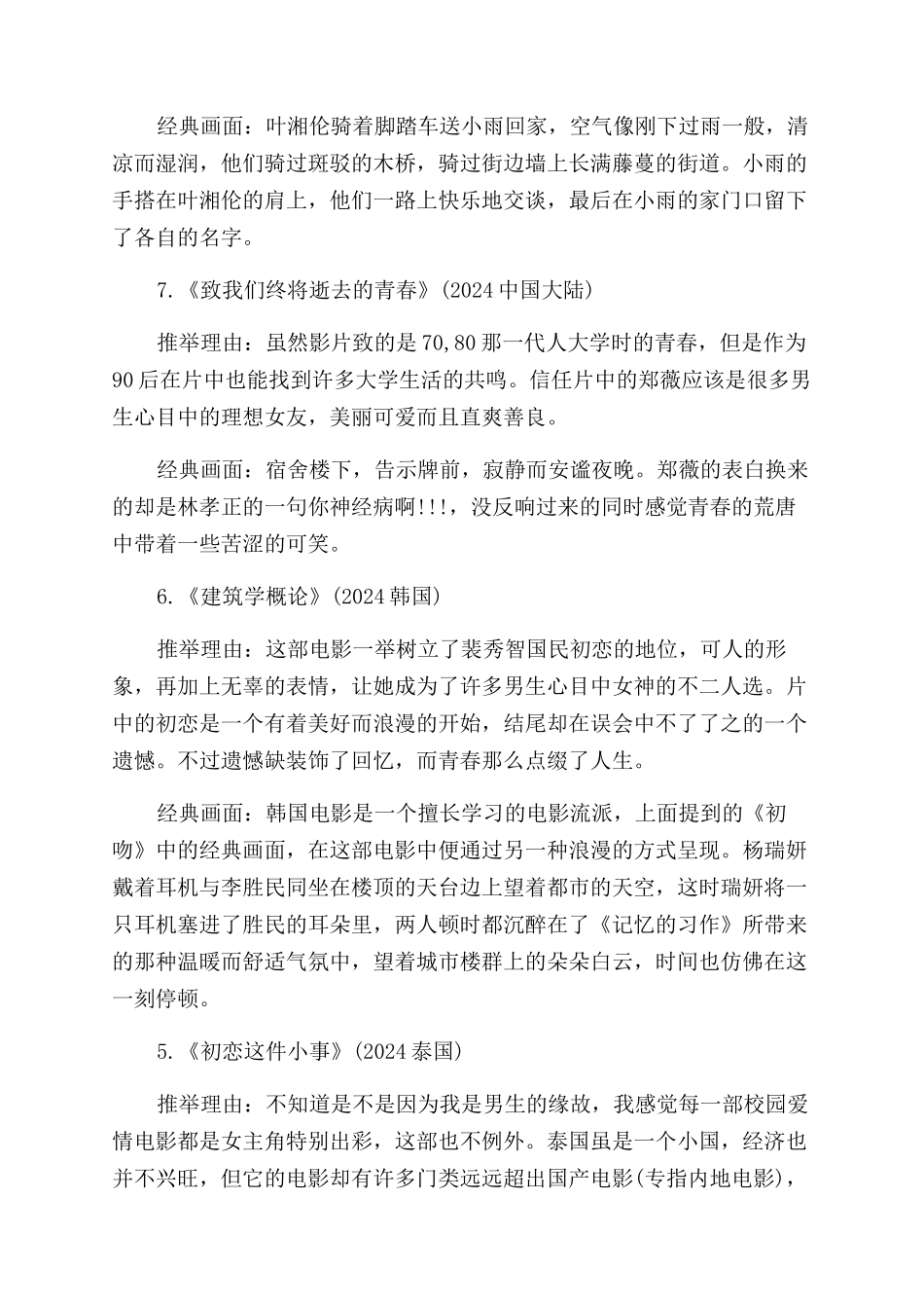 大学爱情励志电影_第2页