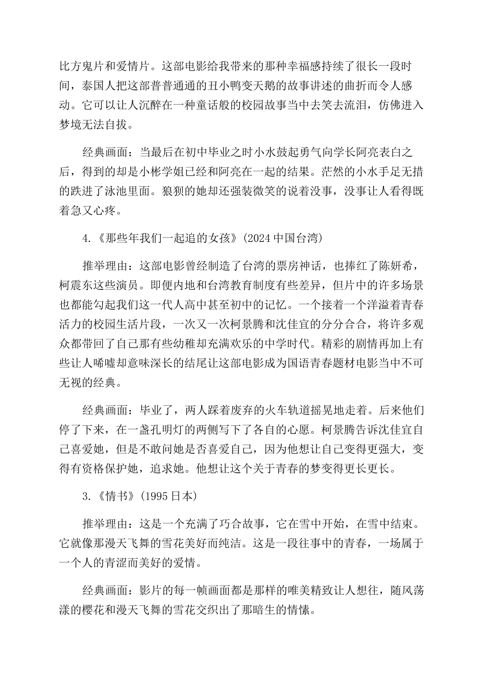 大学爱情励志电影_第3页