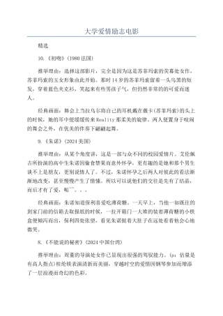 大学爱情励志电影