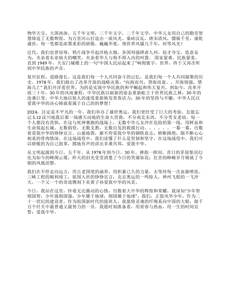 大学爱我中华演讲稿_第1页