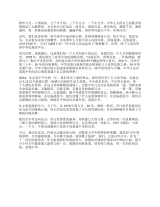 大学爱我中华演讲稿