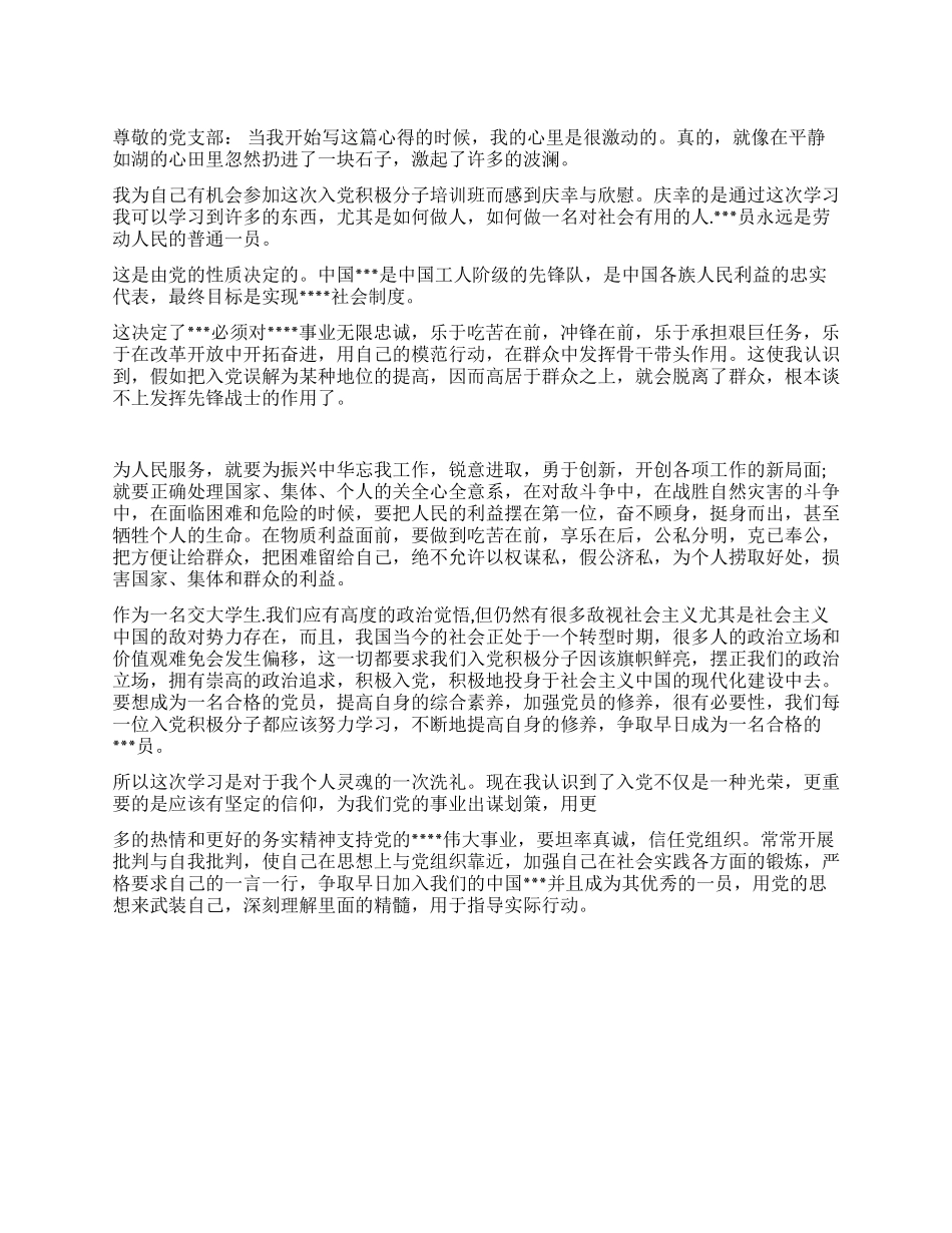 大学生10月入党思想汇报范文_第1页