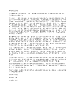 大学生11月入党申请书