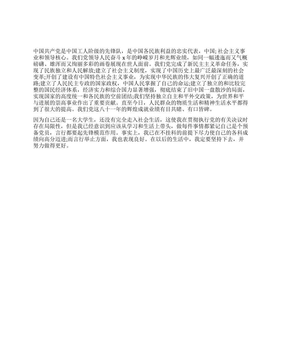 大学生10月份入党申请书范文_第1页