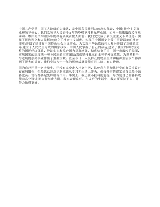 大学生10月份入党申请书范文