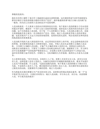 大学生11月思想汇报