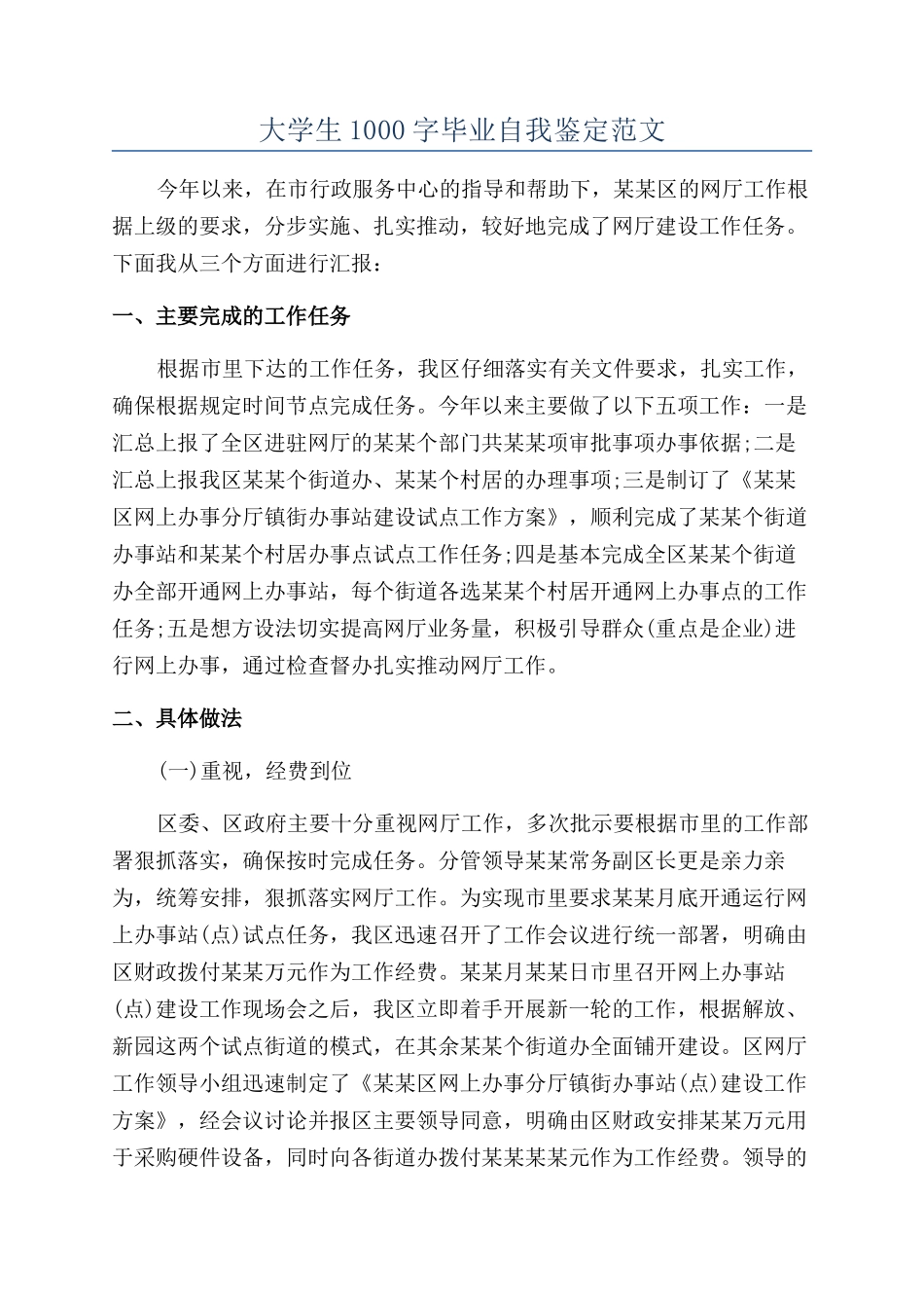 大学生1000字毕业自我鉴定范文_第1页