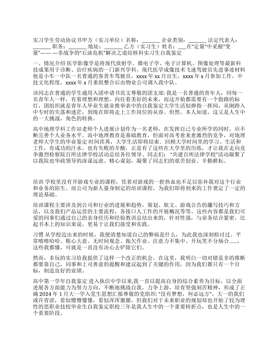 大学生2021年实习自我鉴定_第1页