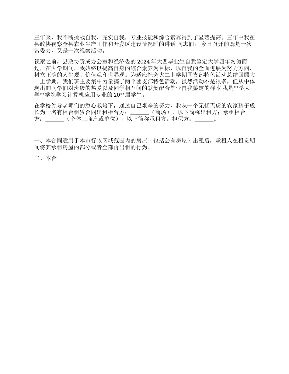 大学生2021年实习自我鉴定_第2页
