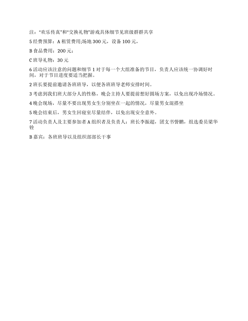 大学生12月份团日活动策划书范文_第2页