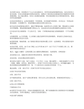 大学生12月份团日活动策划书范文